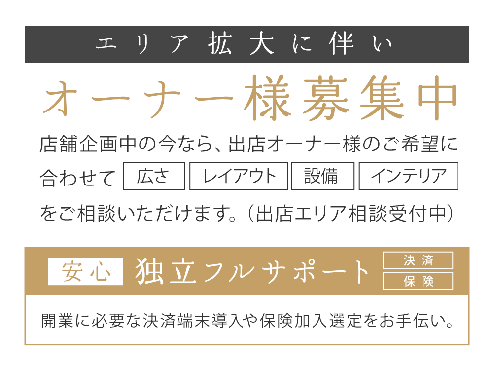 シェアサロン出店オーナー様募集中。独立フルサポートで安心。