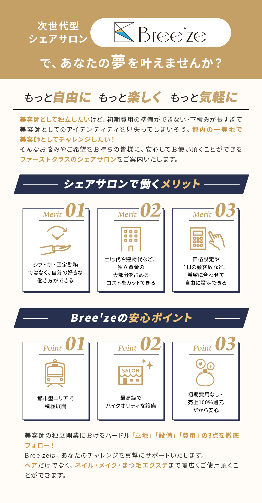 次世代シェアサロンで、あなたの夢を叶えませんか？